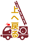 ページトップへ